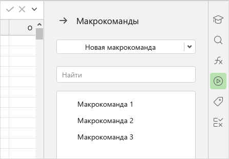 macros_side_panel_edu