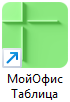MyOfficeSpreadsheet_edu_shortcut