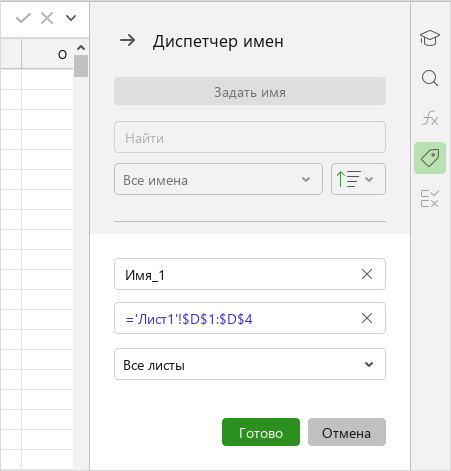 name_range_sidepanel_edu