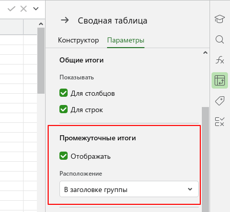 pivot_table_panel_subtotals_edu