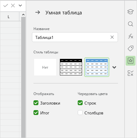 smart_table_side_panel_edu