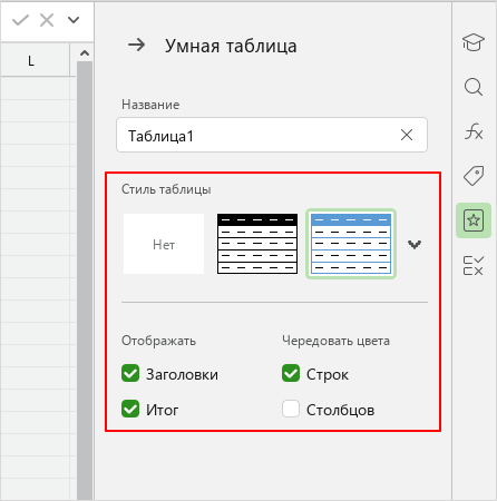 smart_table_side_panel_options_edu