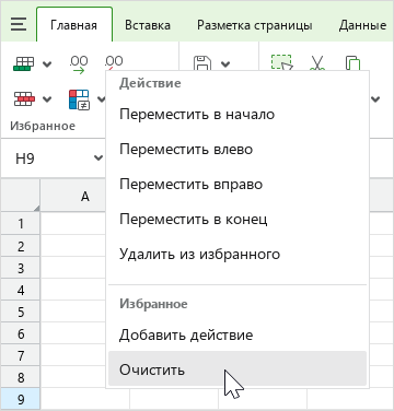 ui_fav_clear_context