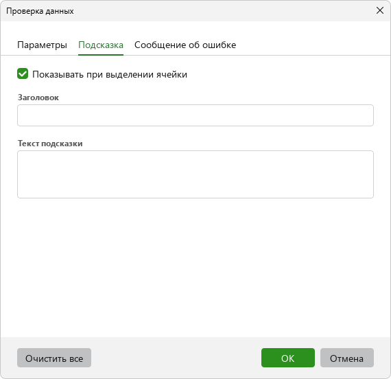 data_validation_window_tip