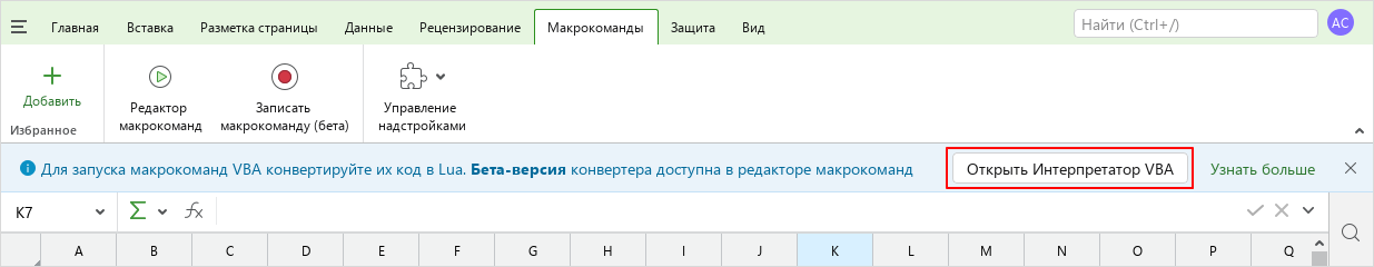 macros_editor_VBA_banner