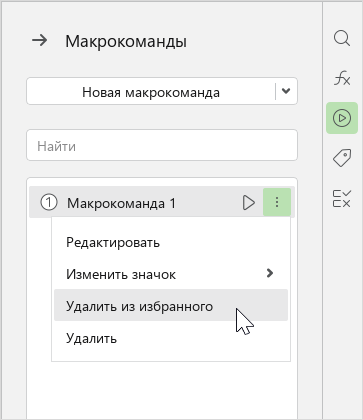 ui_fav_delete_macros