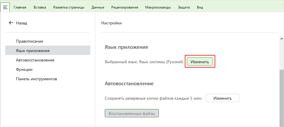 ui_language_change_panel