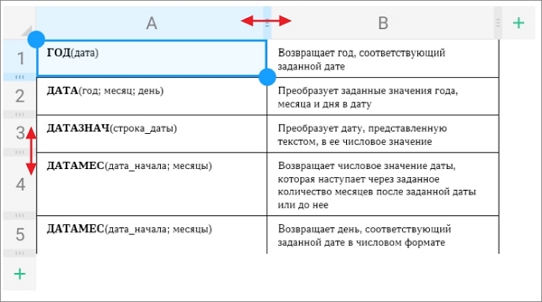 TE_размер_строк_столбцов